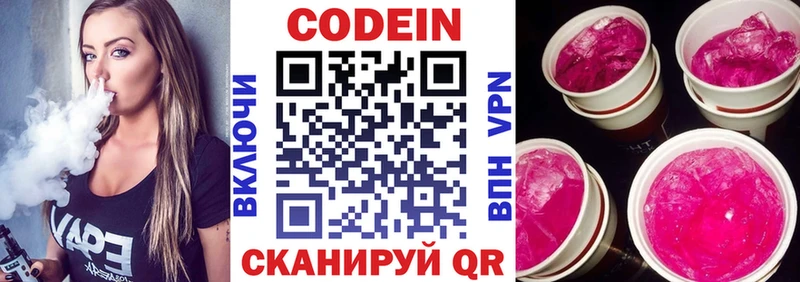 Купить  Киреевск  Codein напиток Lean (лин) 